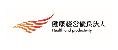 健康経営優良法人 Health and productivity