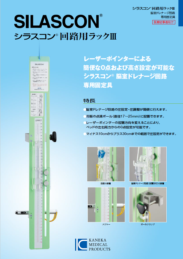 回路用ラックⅢ