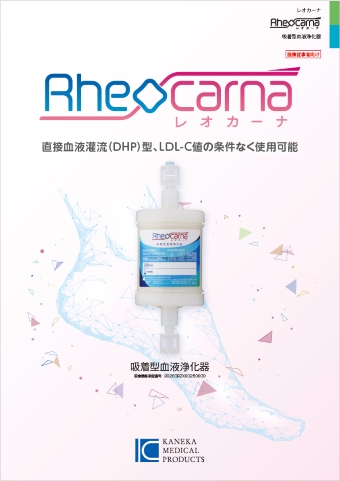 取扱い製品一覧 | 医療関係の皆様へ | 株式会社カネカメディックス