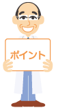 ポイント